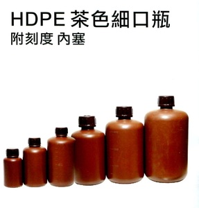 HDPE茶色細口瓶